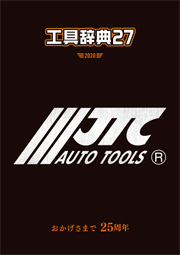 工具辞典27