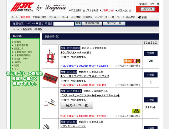 商品を検索～商品カテゴリーから探す～