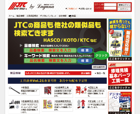 商品を検索～在庫検索窓を利用する～