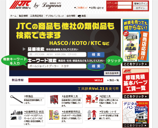 商品を検索～在庫検索窓を利用する（複数キーワード検索）～