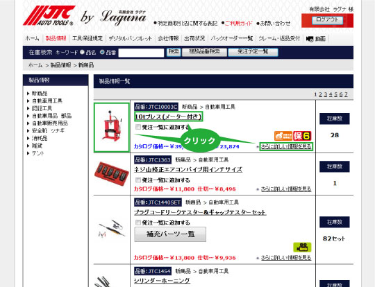 商品の詳細を見る