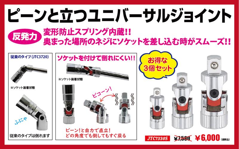 ユニバーサルジョイント3個セット